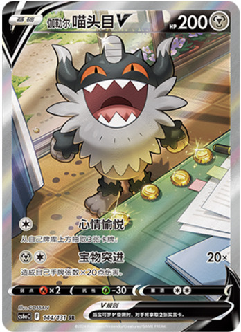 ニャイキング V【SR（SA)】